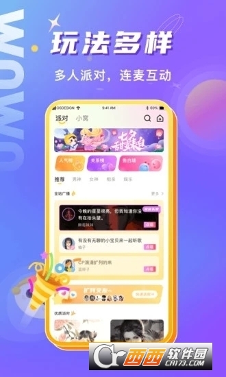 窝窝语音 V2.0.1截图1