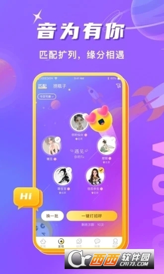 窝窝语音 V2.0.1截图2