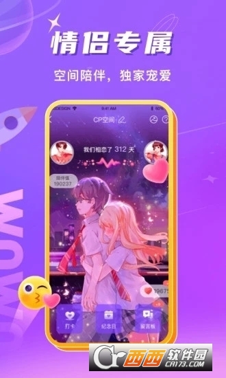 窝窝语音 V2.0.1截图3