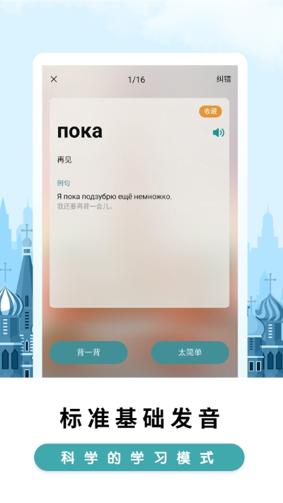 莱特俄语背单词(学俄语) V1.7.9 安卓版截图2