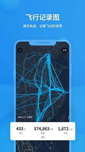 飞常准 V6.4.8截图1