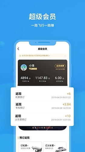 飞常准 V6.4.8截图2