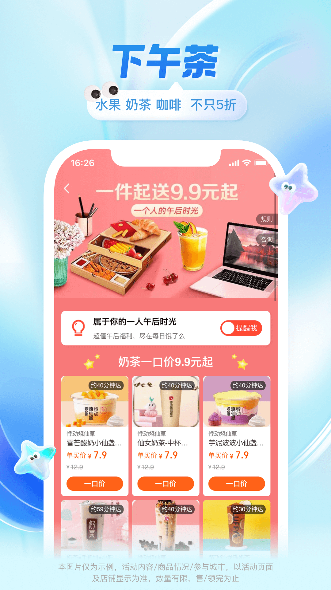 饿了么外卖送餐app最新版 V11.24.38 官方版截图1