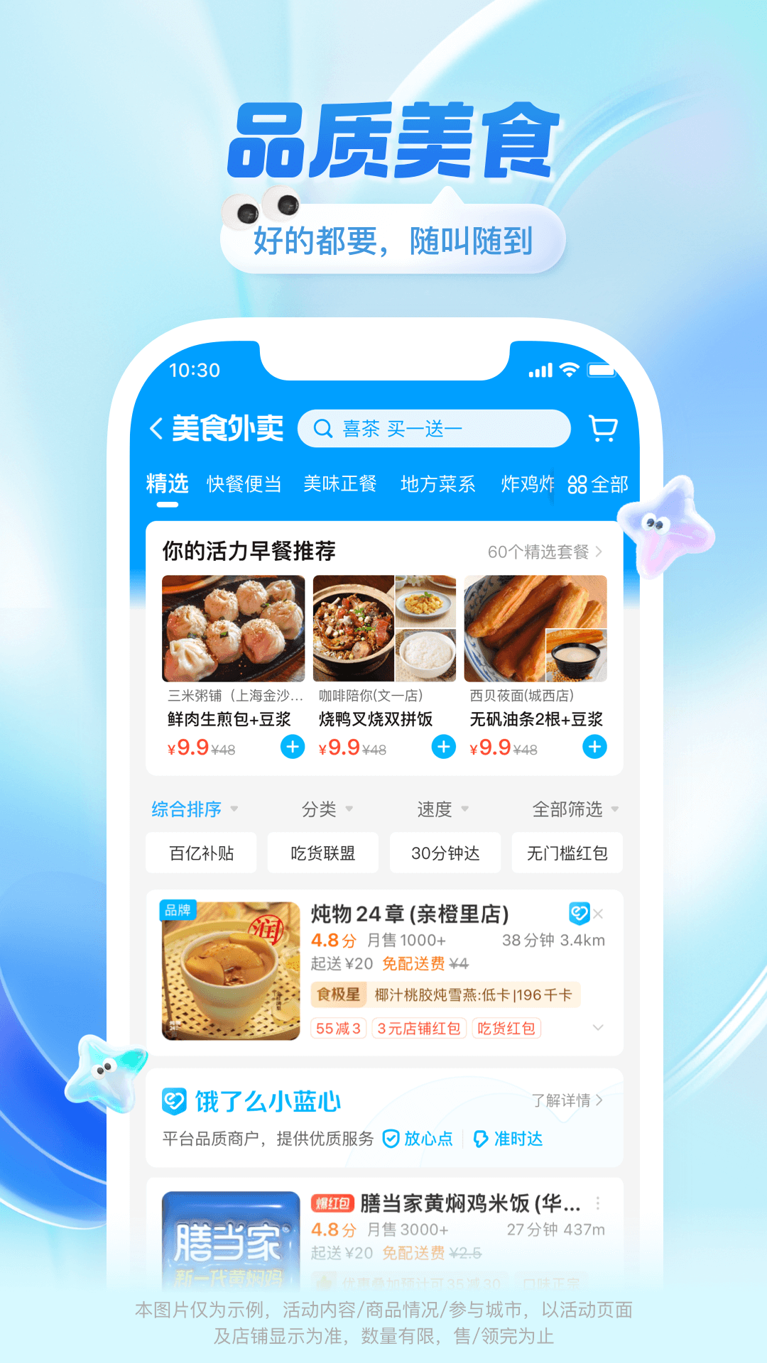 饿了么外卖送餐app最新版 V11.24.38 官方版截图2