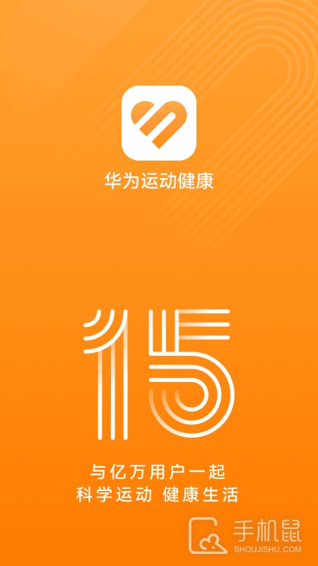 华为运动健康 V15.1.4.320截图1