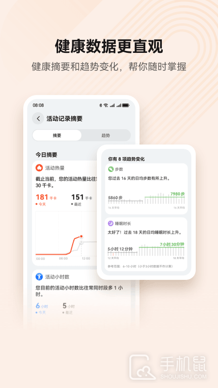 华为运动健康 V15.1.4.320截图2