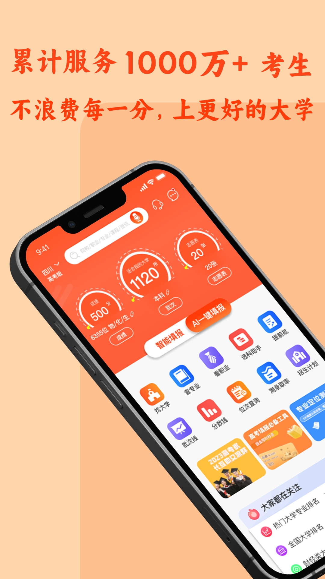 CHAT高考 V1.8.6.0截图1