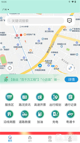 粤通行 V1.3.1截图1