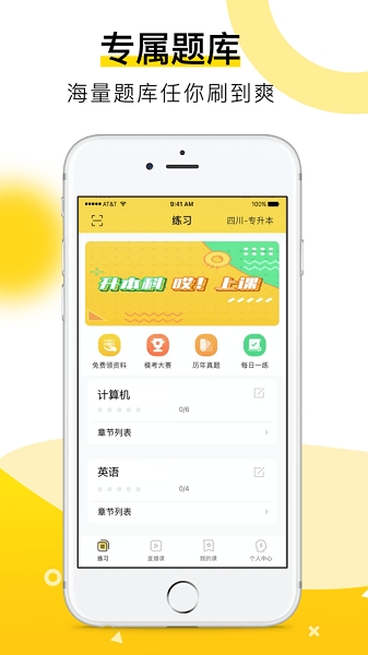 哎上课专升本 V3.0.3截图2