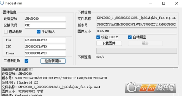 三星手机固件下载器hadesFirm V0.3.6 汉化版截图1