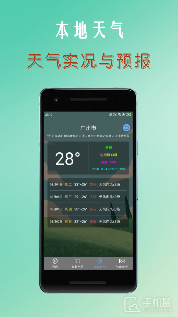 台风路径查询 V1.6.1截图2