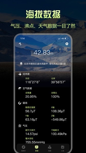 指南针Pro V1.1.9截图1