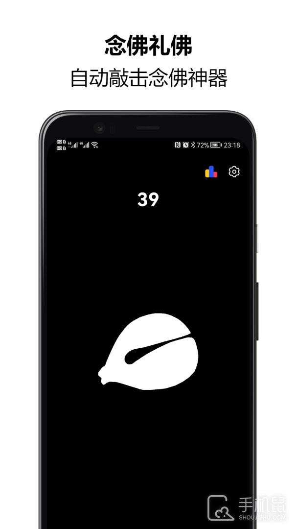 木鱼念佛助手 V1.4.16截图1