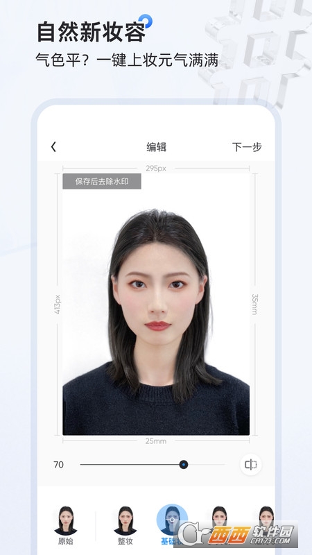 证件照研习社 V1.0.1 安卓版截图2