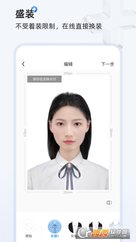 证件照研习社 V1.0.1 安卓版截图3