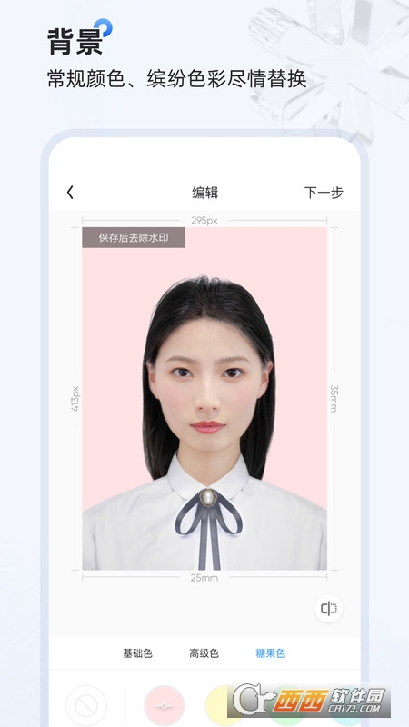 证件照研习社 V1.0.1 安卓版截图4