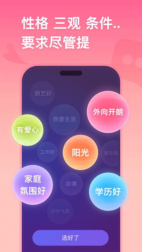牵手 V2.11.52截图1