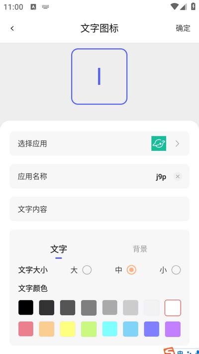 换图标吧 V1.0.24截图2