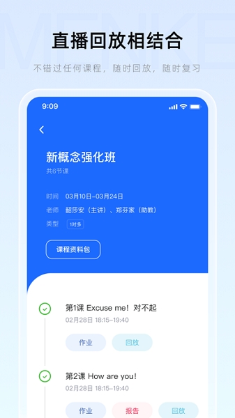 门课 V2.19.4截图1