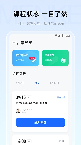门课 V2.19.4截图2