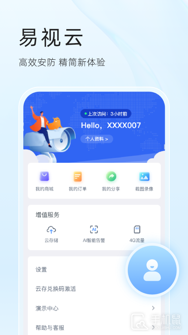 易视云 V4.4.0.10截图1