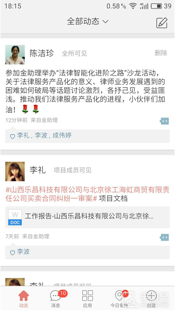 金助理 V4.4.14截图1