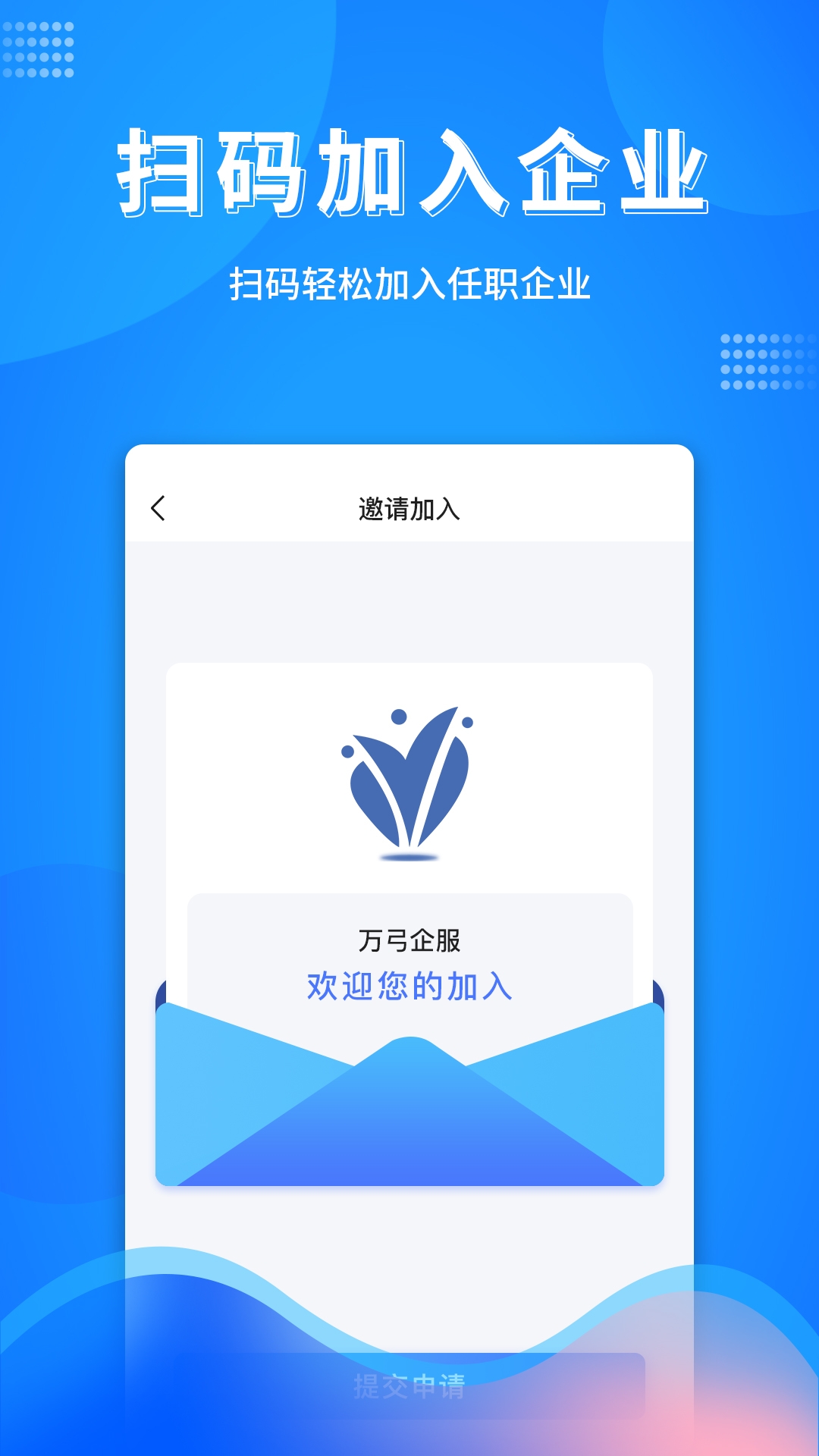 万弓企服 V0.1.97截图1