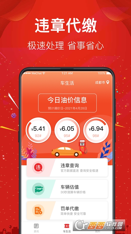 西瓜二手车 V5.4.2安卓版截图1