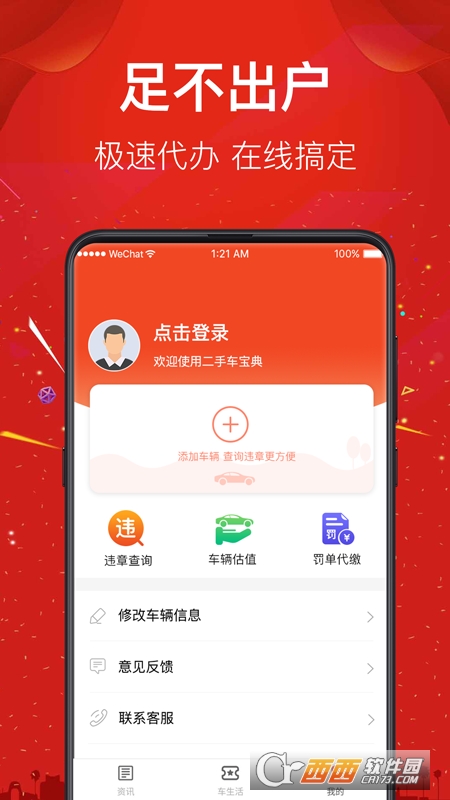 西瓜二手车 V5.4.2安卓版截图2