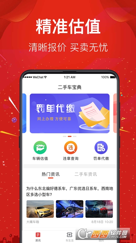 西瓜二手车 V5.4.2安卓版截图4