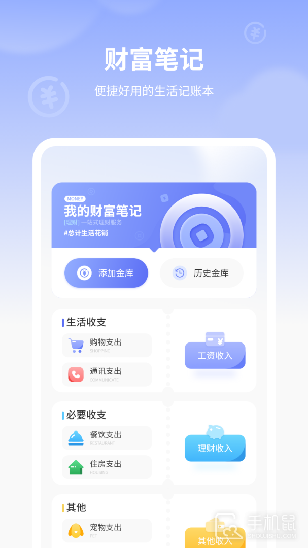 图图记账 V14.0截图2