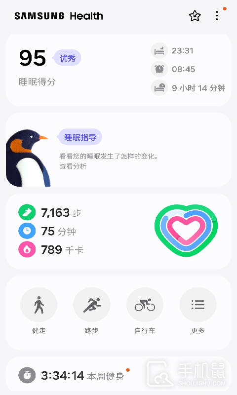 三星健康 V6.30.1.004截图1