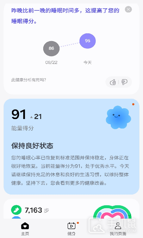 三星健康 V6.30.1.004截图2