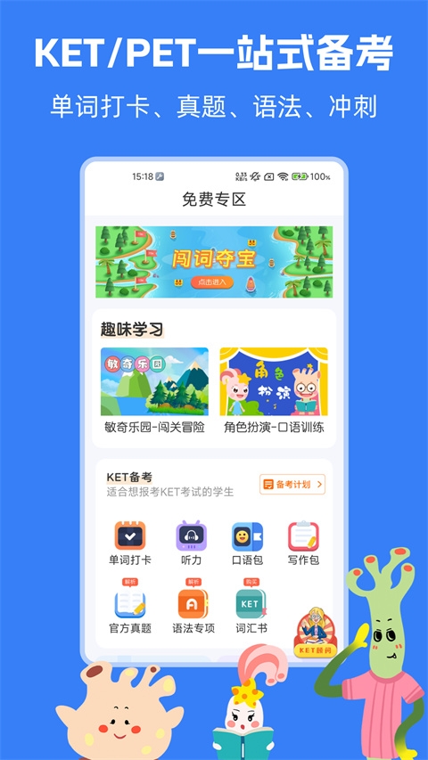 剑桥KETPET英语 V3.7.6截图2