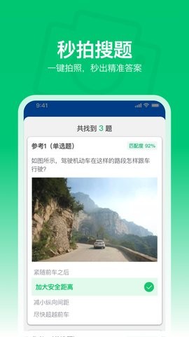 秒拍学法减分 V1.0.0截图1