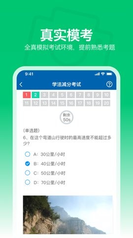 秒拍学法减分 V1.0.0截图2