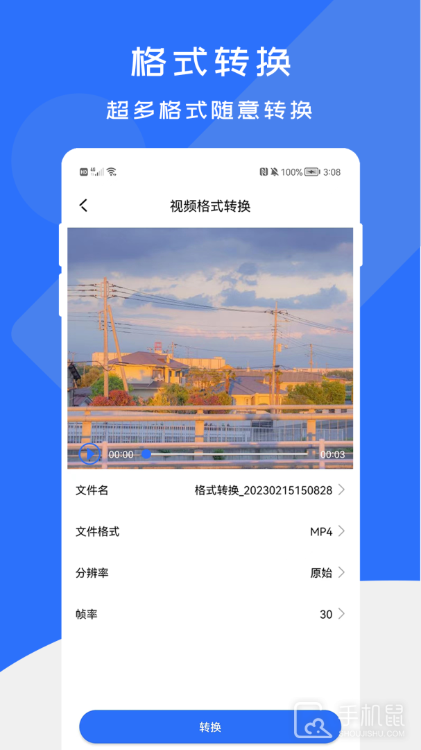 格式转换工厂 V2.1.5截图2