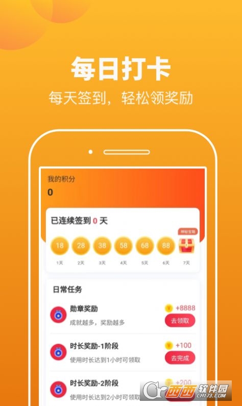 极快运动 V1.0.1 安卓版截图2