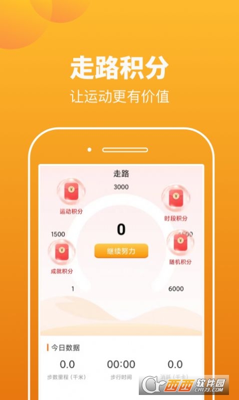 极快运动 V1.0.1 安卓版截图3