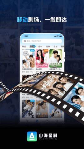 山海星剧剧场 V1.0.2截图1