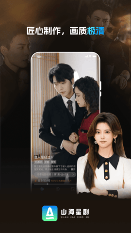 山海星剧剧场 V1.0.2截图2