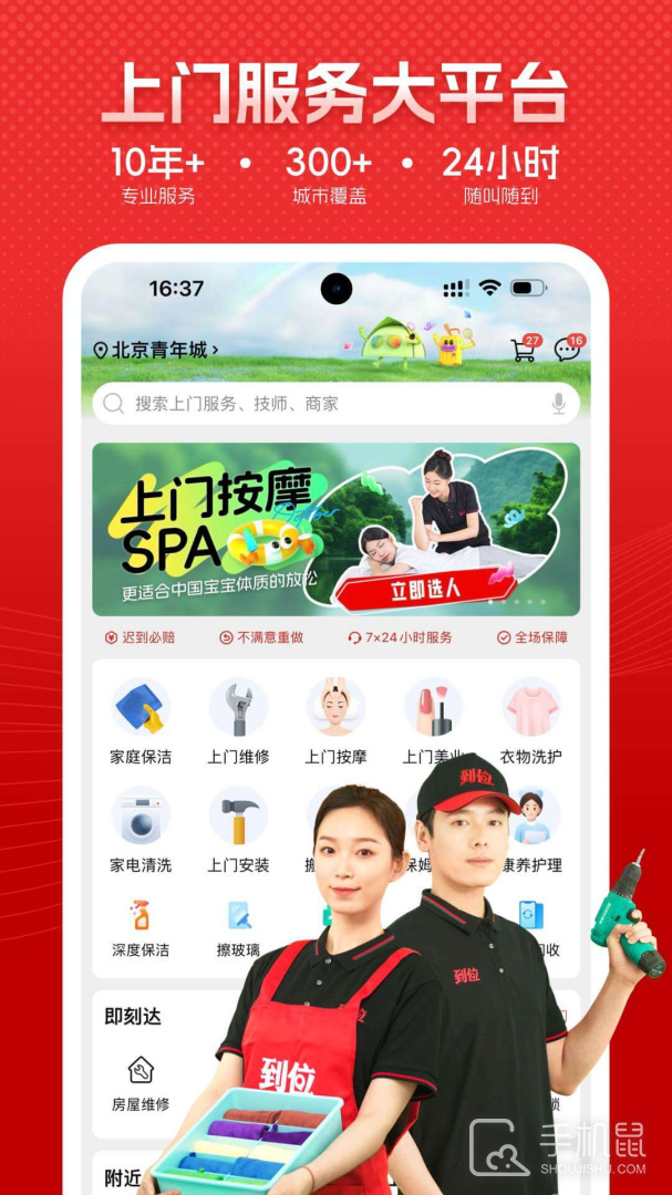 到位 V7.0.3截图1