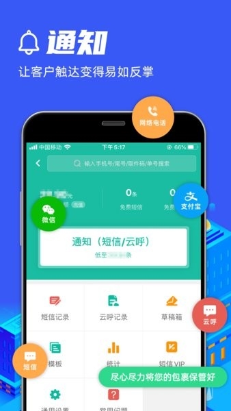 快宝驿站 V7.7.1截图2