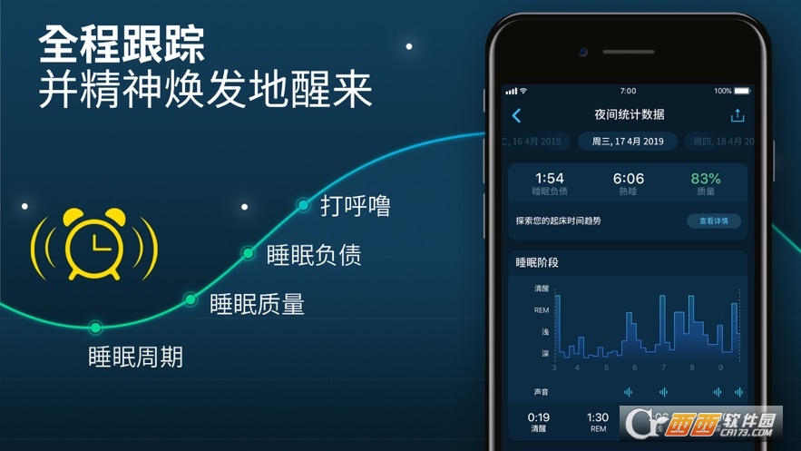 Sleepzy高级版app V3.20.0安卓版截图1