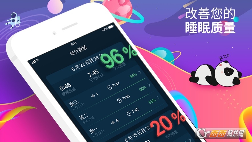 Sleepzy高级版app V3.20.0安卓版截图2
