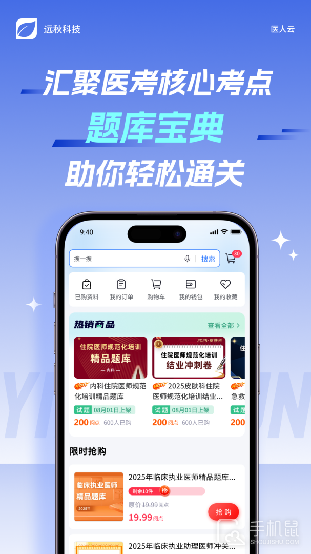 医人云 V4.10.20截图2