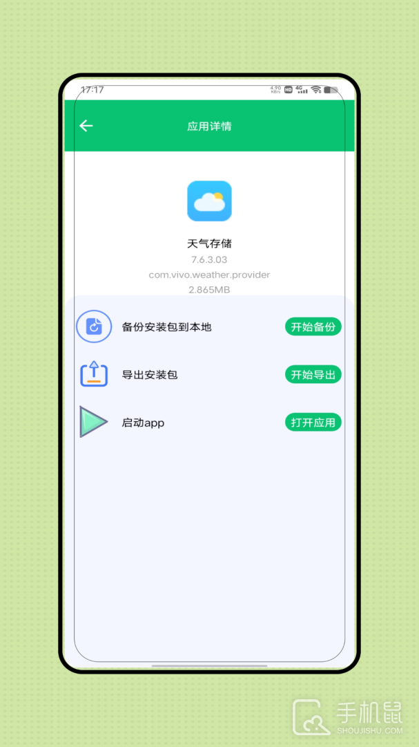 apk应用程序管理器 V4.1.5截图2