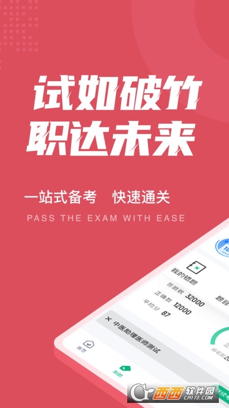 中医助理医师聚题库 V1.1.4 安卓版截图1