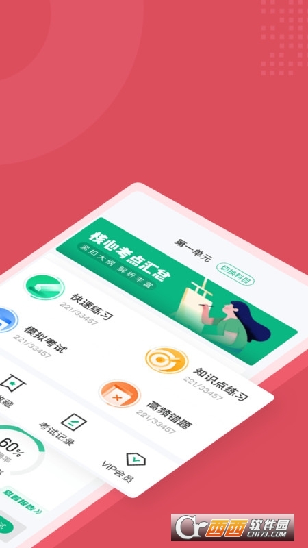 中医助理医师聚题库 V1.1.4 安卓版截图2