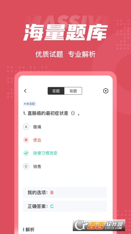 中医助理医师聚题库 V1.1.4 安卓版截图3